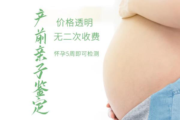 在吕梁市怎么做孕期亲子鉴定,在吕梁市做的孕期亲子鉴定准确吗